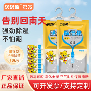 Factory Direct Sales Beibei Xiong 200g Dehumidifier Bag Hanging Desiccant Moisture Absorber for Home Indoor Moisture-Proof Dormitory