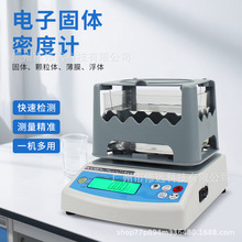 跨境密度测量仪多功能电子固体密度计黄金橡胶颗粒比重计
