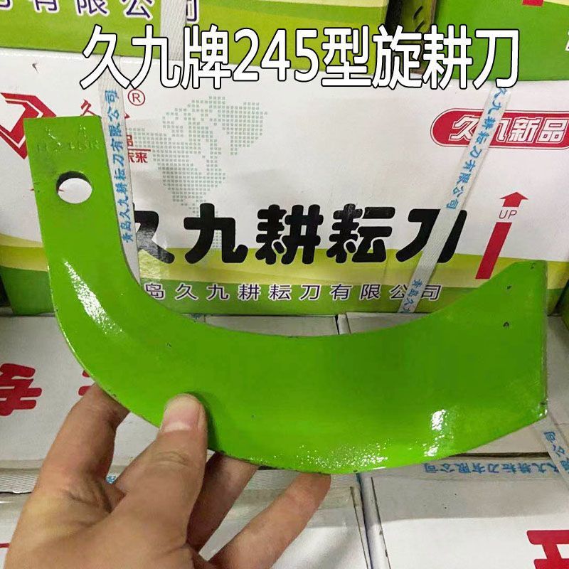 青岛久九旋耕机旋耕片225型245型265型刀片旋耕刀小七字耐磨配件