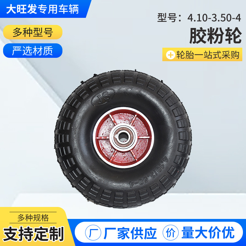 橡胶轮胎4.10/350-4内外胎胶粉轮实心轮耐磨防滑轮胎装载机专用