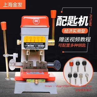 Promotional Shanghai Jinfa 368A Key Duplicating Machine with Key Machine Drilling and Slotting Key Machine Vertical Machine Milling Cutter