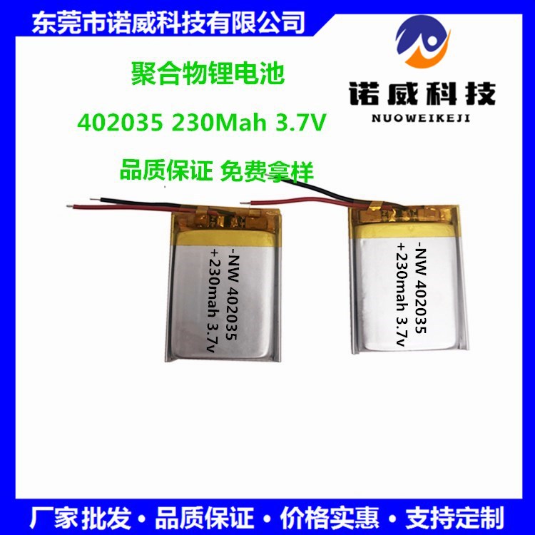 聚合物锂电池402035-230mah 3.7v电子门锁 计步器电池
