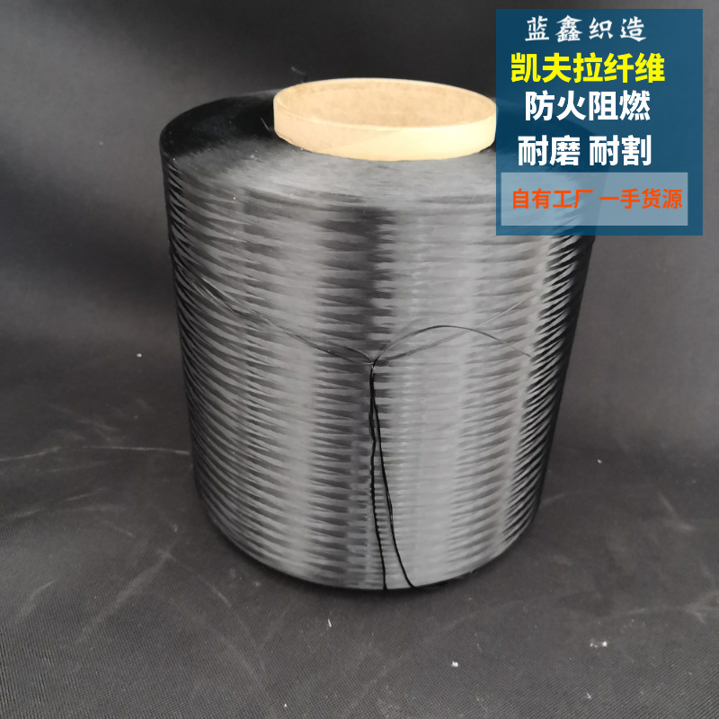 直 销凯夫拉芳纶黄 黑 红色 宝蓝 军绿色纤维 对位芳纶耐高温纤维