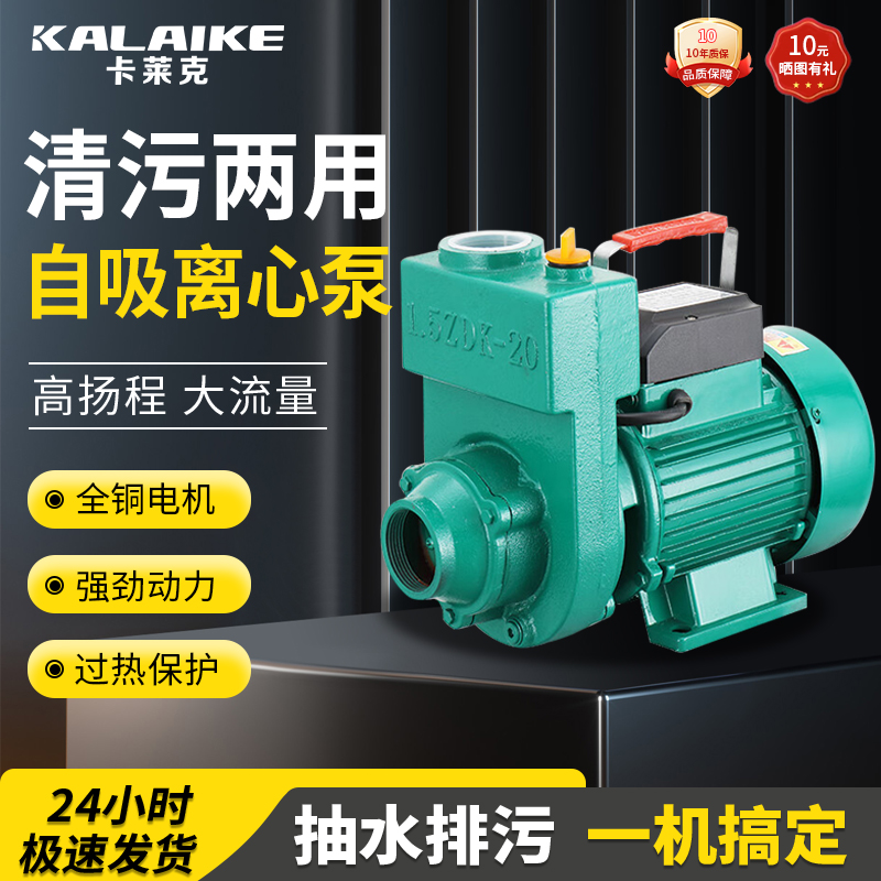 ZDK家用自吸离心泵220V大流量清水泵抽水机农用污水化粪池排污泵