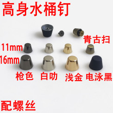 广州货源高身水桶装饰钉 圆弧面 手袋皮具包包脚钉包底螺丝钉