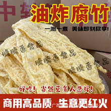 油炸腐竹麻辣烫螺蛳粉炸腐竹潮汕火锅食材配菜餐饮专用商用整箱