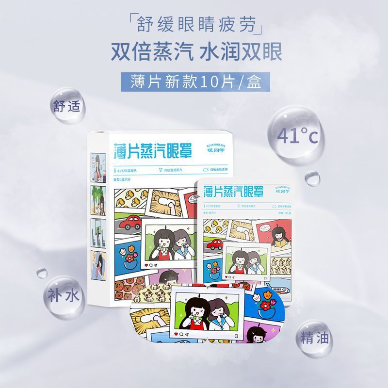 Hukang スチームアイマスク薄型温湿布男性と女性の遮光睡眠アイマスク自己加熱アイパッチ目の疲労を軽減|undefined