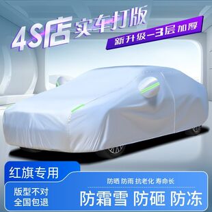 Hongqi H5 H7 Hs5 Hs7 H9 Car Cover, Sun Protection, Rain Protection and Heat Insulation Special Thickeneded Car Cover Full Cover