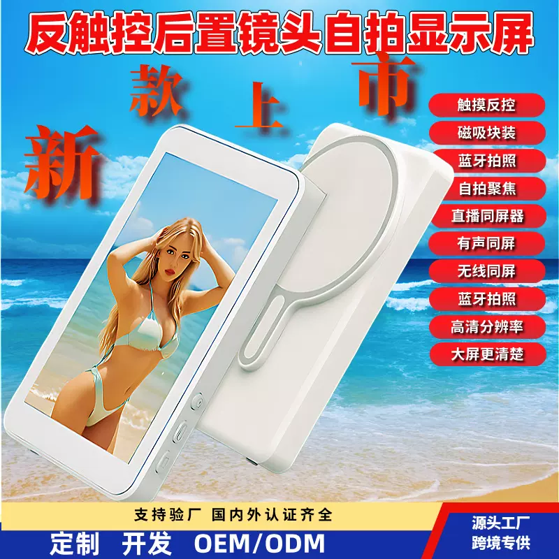 外贸同屏器手机自拍屏后置显示屏磁吸美颜直播拍照触摸磁吸自拍屏