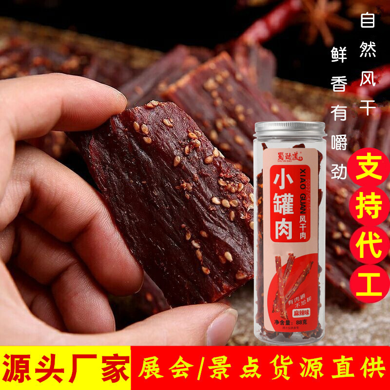 牛肉干批发风干牛肉猪肉干手撕麻辣零食四川内蒙古牛肉干地摊批发