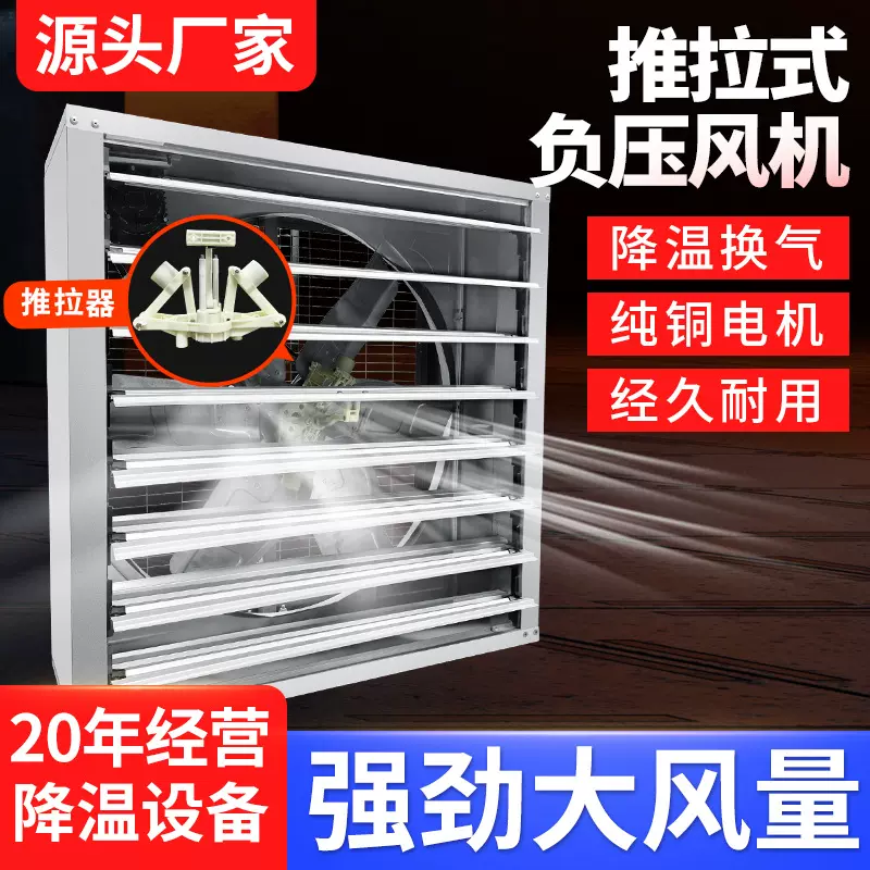 敏欣源头工厂农业养殖设备推拉式负压风机畜牧养殖工业排风扇生产