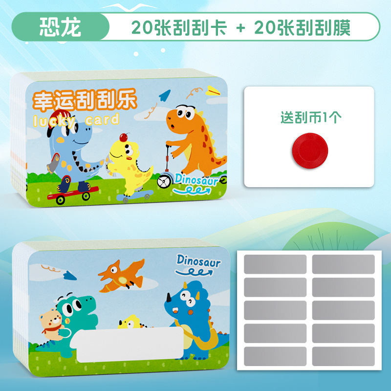 刮刮卡小学生奖励刮刮乐卡片教师刮刮膜自制diy积分卡创意学生卡|undefined