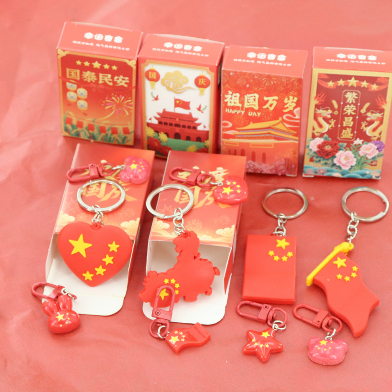 原创国庆钥匙扣盲盒儿童小公仔奖励幼儿园开学礼品钥匙扣挂件批发|undefined