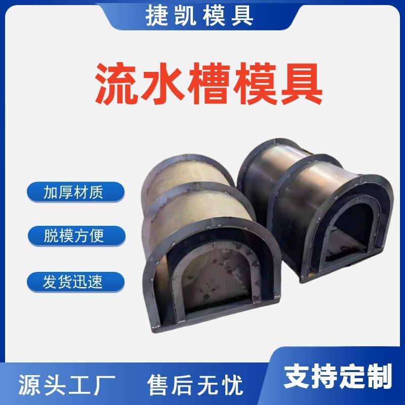 供应矩形槽钢模具排水沟U型槽模具农村水渠灌溉渠模具流水槽模具