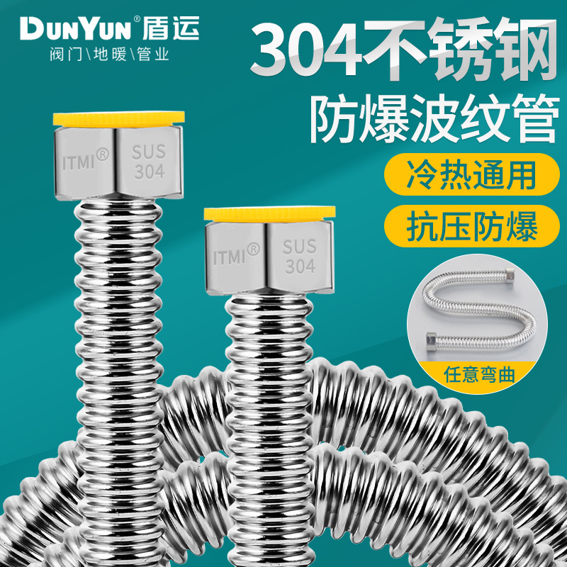 盾运4分304不锈钢波纹管家用热水器冷热进出水管抗压防爆金属软管