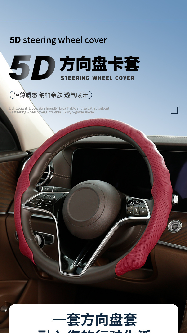5Dnappa Leather Steering Wheel Cover 38.1cm Universal Non-Slip Wear-Resistant Upgraded Driving Experience Factory Supports Cross-Border Sales