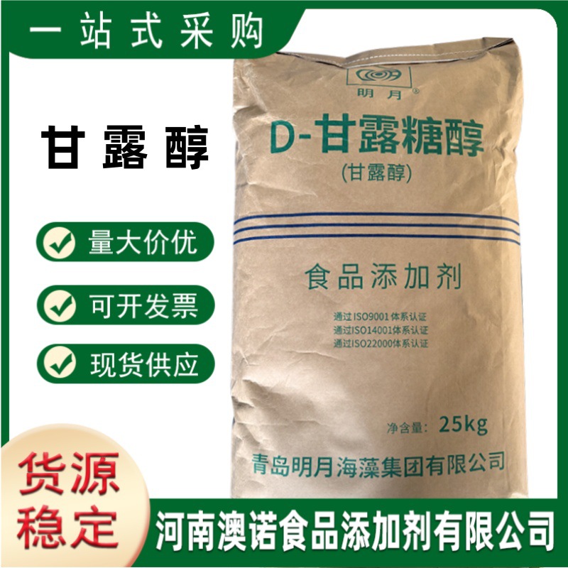 甘露糖醇现货供应食品级甜味剂甘露醇青岛明月D-甘露糖醇
