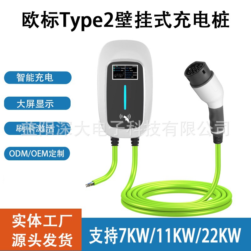 新能源汽车欧标壁挂式充电桩带显示屏单/三相SD-308智能快充