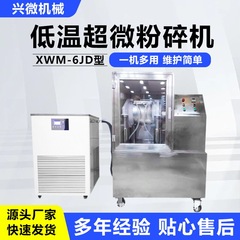高校の実験室は粉を打って超微細な漢方薬の材料の粉砕機の実験室のXWM-6J型の粉砕機をつぶします。
