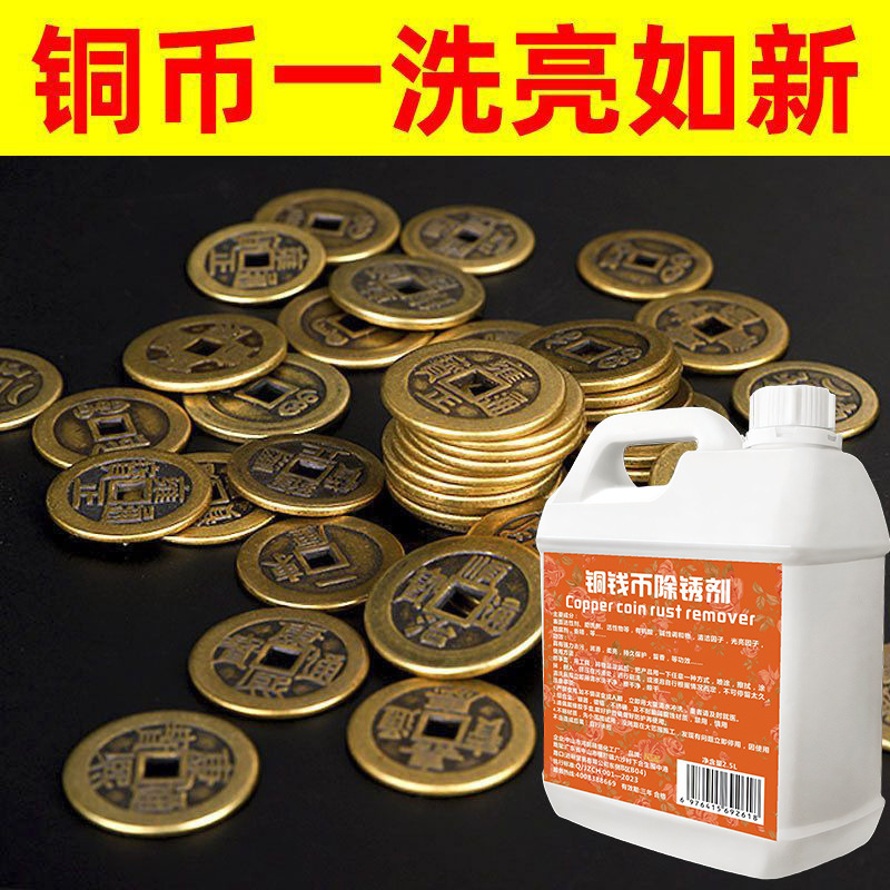 Copper Coin and Copper Yuan Rust Remover, Cleaning Agent for Ancient Coins and Commemorative Coins, Removes Oxidized Copper and Rust