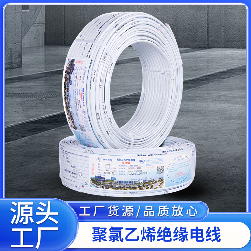 BVVB电线聚氯乙烯绝缘电线燃电线工厂货源