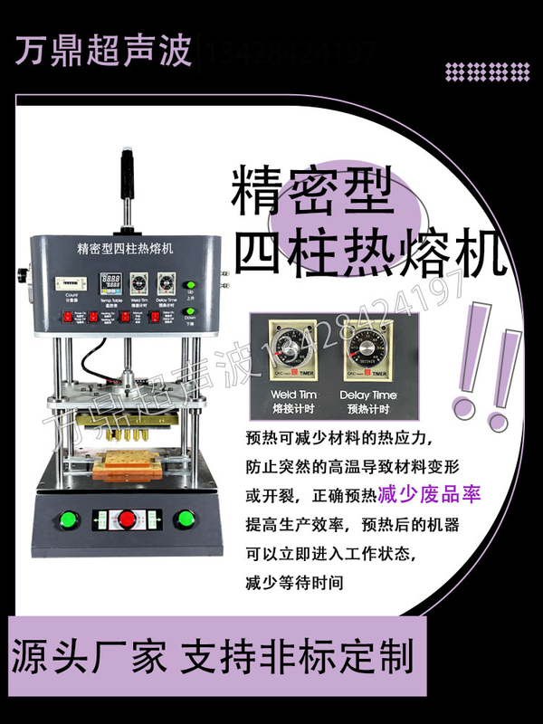 Desktop Four-Column Hot-Melt Machine with Preheating and Constant Temperature Heating for Mushroom Head Hot Pressing, Copper Nut Embedding, and Hot Melt Riveting