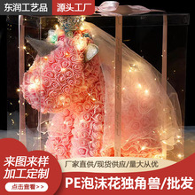 跨境PE泡沫仿真花七夕情人节礼物玫瑰花独角兽生日礼品成品礼盒
