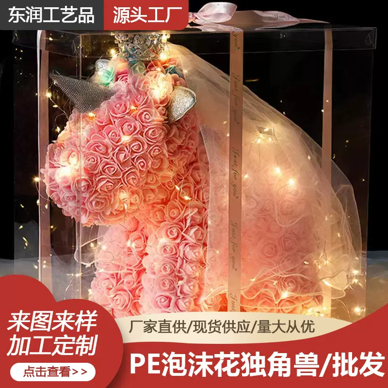 PE泡沫花熊情人节礼物送女生创意玫瑰花独角兽永生花独角兽批发