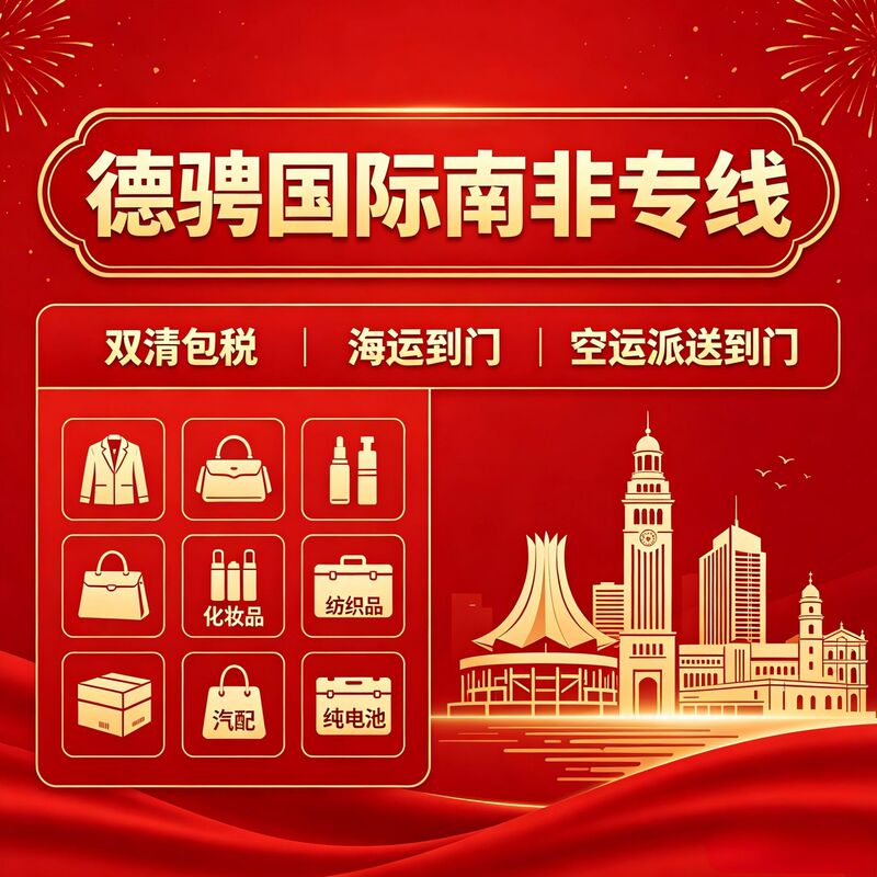 International Express Delivery Netherlands Ddp Double-Clearance Tax-Included Service Dpd Air Delivery Railway, Air, and Sea Shipping Shoes Clothes