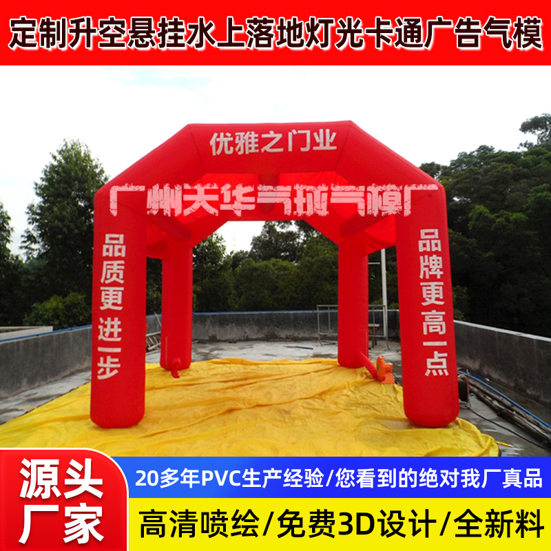 定 制pvc气模厂家批发各种款式充气拱门帐篷广告充气拱门气模拱门