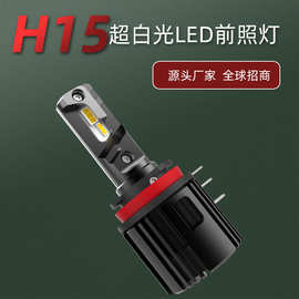 批发改装高尔夫LED灯日行灯大功率6500KLED车灯H15灯泡汽车灯