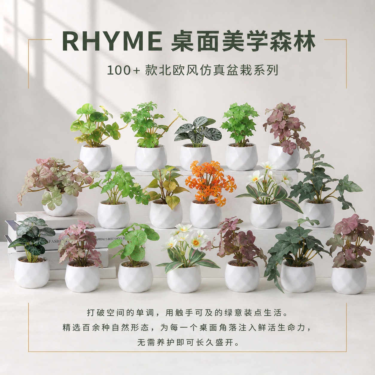 100+ simulated flower small bonsai combinations