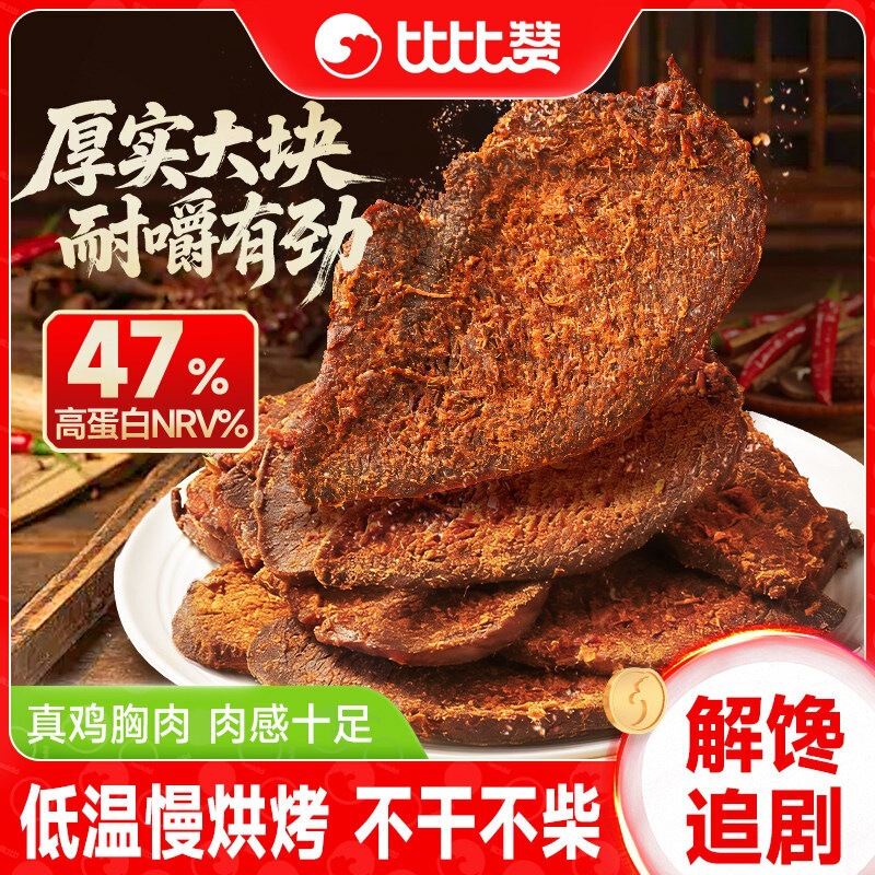 Bibi Zan High-Protein Chicken Breast Jerky Fitness Snack for Satisfying Cravings and Filling Hunger, Ready-To-Eat Office Snack [T504]