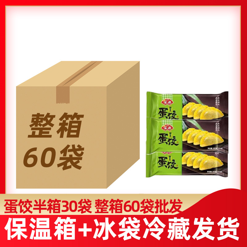 安井速冻蛋饺黄金蛋饺冷冻蛋饺子火锅麻辣烫食材特色火锅食品60袋