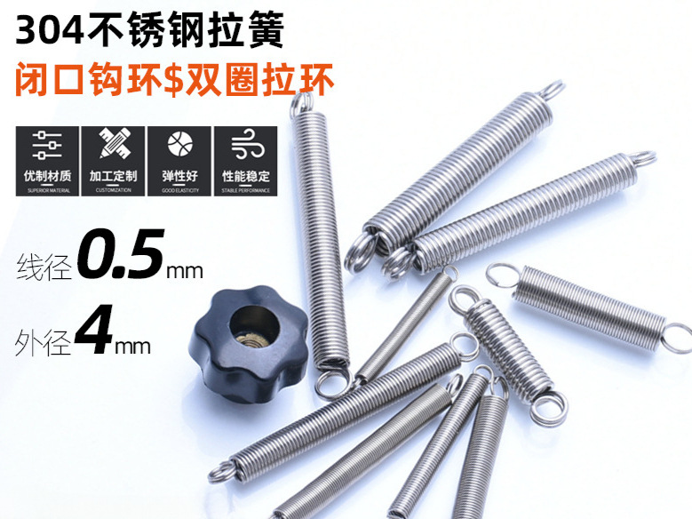 0.5*4闭口环拉簧304不锈钢拉簧拉力弹簧拉伸闭口圈拉簧闭口钩拉簧