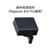 Material break detection component (common to Neptune 4/4Pro)—standard