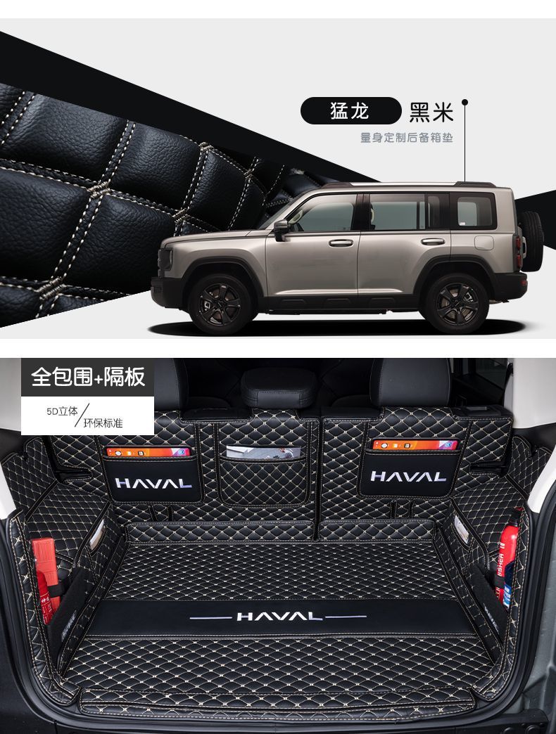 Suitable for 24 Haval Raptors Trunk Mat Surrounding Harvard Car Interior Modification Accessories Protective Trunk Mat