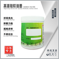 硅胶高温烘 烤油墨耐磨抗刮移印丝印喷涂手感漆硅胶过油调色厂家