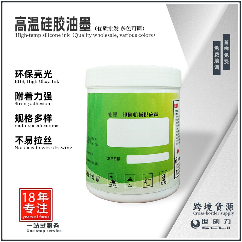 硅胶高温烘 烤油墨耐磨抗刮移印丝印喷涂手感漆硅胶过油调色厂家