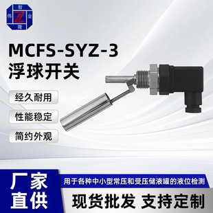 Duckbill Liquid Level Float Side-Mounted Liquid Level Sensor Liquid Level Controller Mcfs-Syz-3 Float Switch