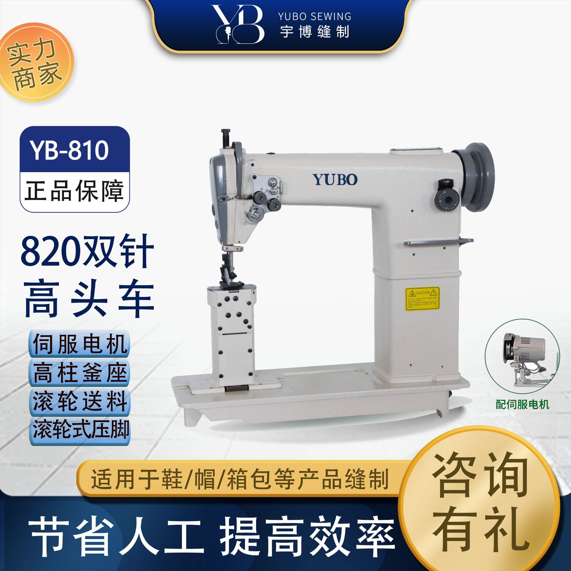 宇博牌半自动缝纫机 箱包帽沿鞋子高头车 820双针高车 工业缝纫机