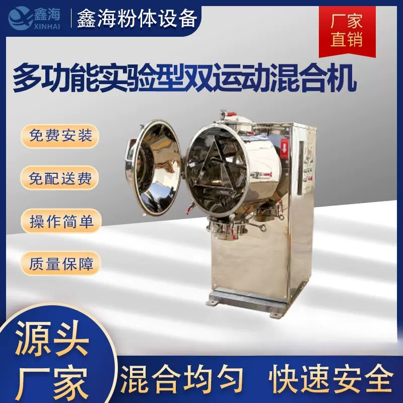 鑫海双运动混合机化工陶瓷干粉末搅拌混料机厂家可定制价格优惠
