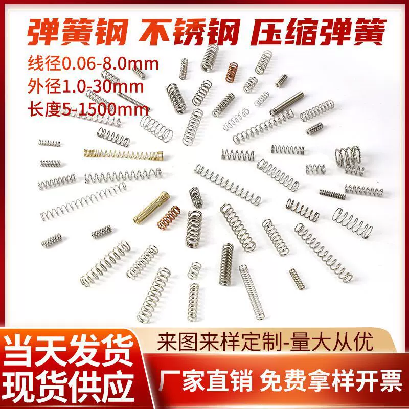 厂家现货压缩弹簧 钢线径0.1-3.0外径1.0-38mm不锈钢弹簧压力弹簧