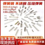 厂家现货压缩弹簧 钢线径0.1-3.0外径1.0-38mm不锈钢弹簧压力弹簧