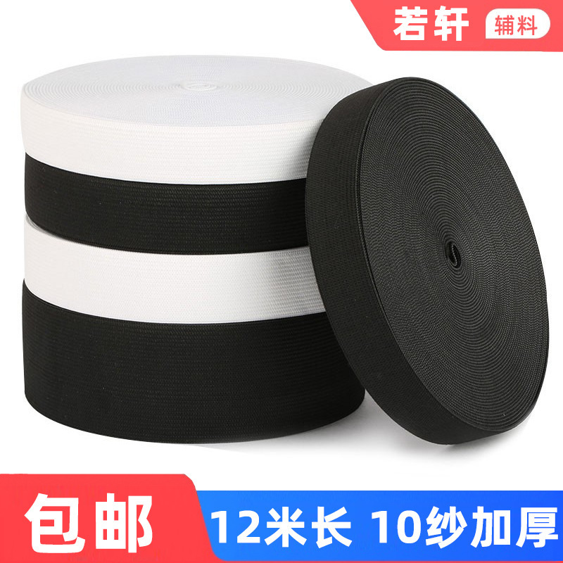 Thickened and durable flat elastic band wide and high elastic rope rubber band pants thick household white and black elastic band accessories