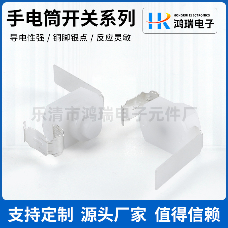 供应手电筒开关A-15特殊弯脚 两贴片白色按钮开关