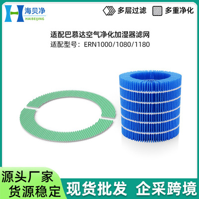 适配BALMUDA加湿器滤网 ERN1000/1080/1180 巴慕达溶菌酶净化滤芯|ru