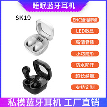 跨境爆款SK19睡眠蓝牙耳机高音质长续航超小迷你隐形SK18睡眠耳机