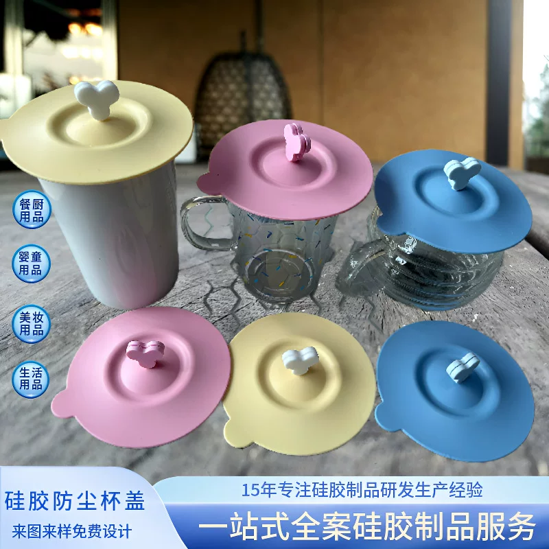 Food silicone, ceramic glass cover, glass creative cartoon universal silicone dust cover, 10cm, simple and elegant design