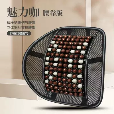 Breathable Cool Mat Four Seasons – Seat cushion, seat cover - ruyi-style-wooden-beads-lumbar-support-charming-coffee